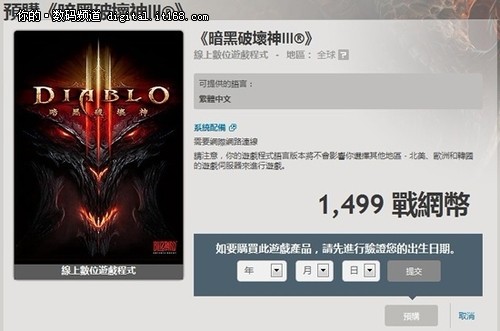 暗黑3台湾版售价公布 最新配置需求曝光