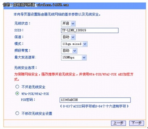TP-LINK TL-WR740N 无线路由器设置
