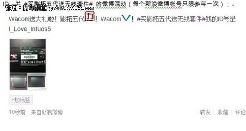 Wacom买影拓五代送无线套件活动启动