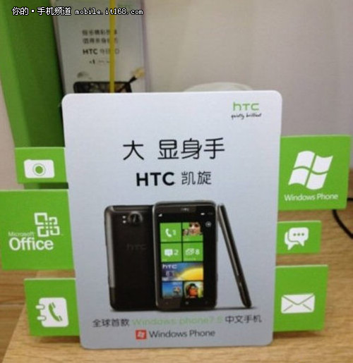 行货HTC凯旋售价4399 行货WP7手机汇总