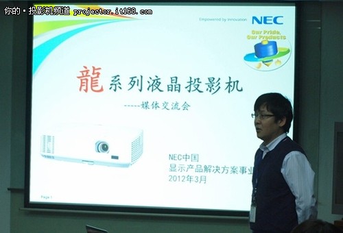 倡导新价值 NEC发布龙系列商教投影机