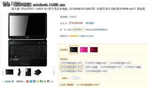 家用办公都合适 富士通LH531售价3199