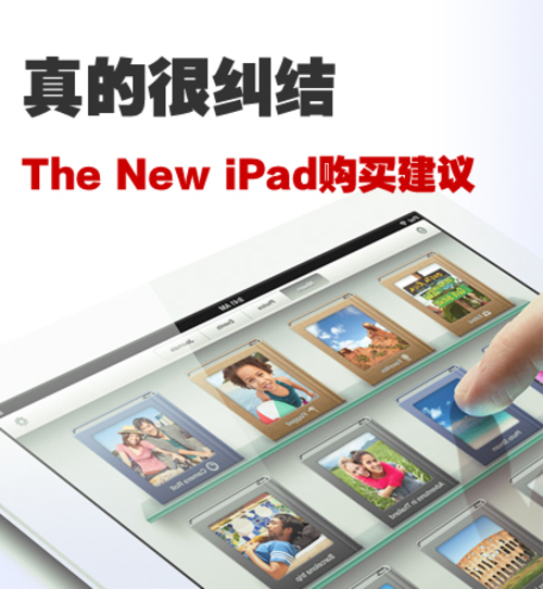 现在购买iPad3合适吗？ iPad3价格汇总