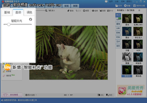 新增智能补光 美图秀秀3.1.1新版发布