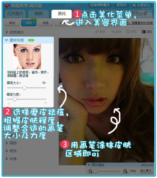 增磨皮祛痘 美图秀秀网页版新功能上线