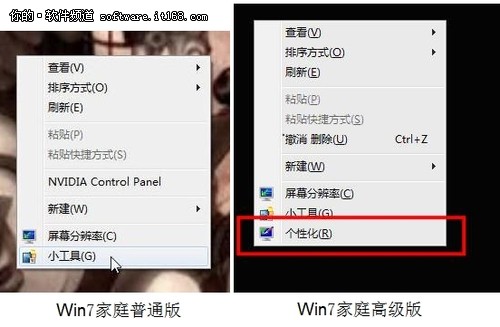 魅力新特效 认识你的Win7家庭高级版