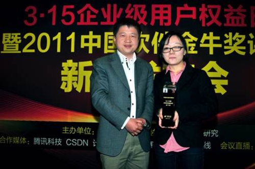 富基标商2011中国在线供应链软件金牛奖