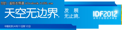 于2012年推广超极本及未来展望