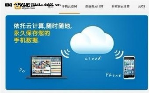 移动互联网的云服务 云了谁又晕了谁
