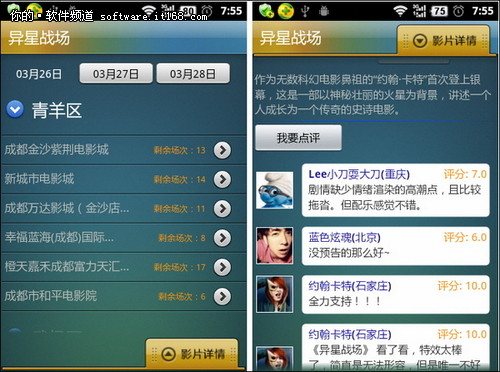 宅女必备！四款精彩Android手机应用软件推荐