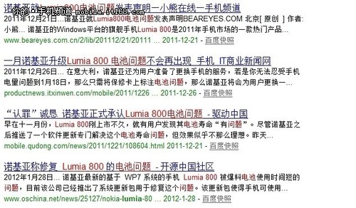 诺基亚Lumia800C 官方避而不谈的事实