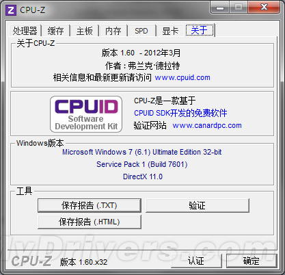 CPU-Z 1.60发布：支持IVB、新型推土机