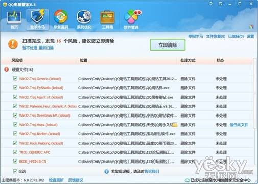 电脑管家云查杀_电脑管家云查杀