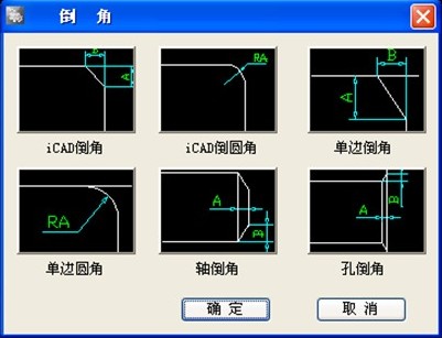 浩辰CAD教程机械之倒角处理