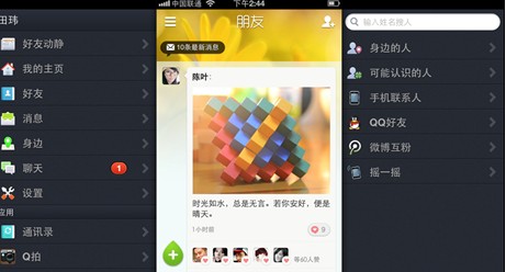 朋友网手机客户端全新改版