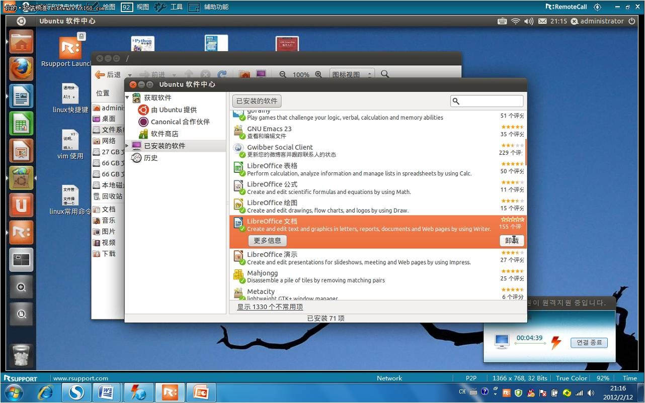 go桌面软件截图演示_远程桌面演示软件_远程控制软件 锁定桌面