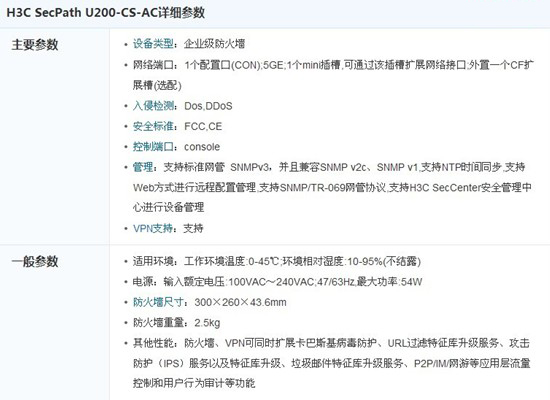 步步为营 H3C U200-CS防火墙只售10800