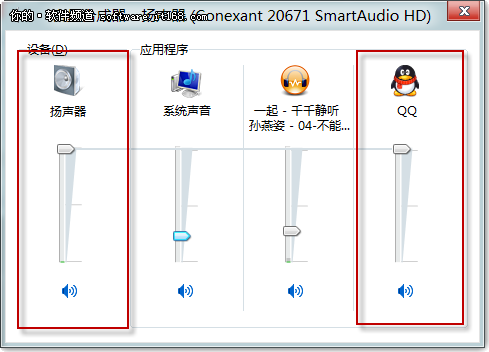 巧妙设置Win7系统声音 谁先出声听我的