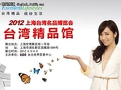 生活保健　百脑汇携手台湾名品首度抵沪