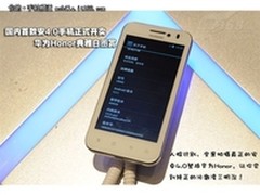 国内首款安卓4.0手机华为荣耀售价1900