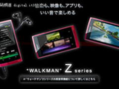 功能强大 索尼Walkman 三款Z系新品谍报