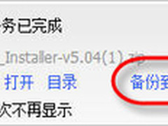 加入网盘备份 快车FlashGet新版发布