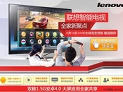 联想42英寸全高清智能电视官网开卖了