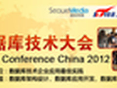 2012数据库技术大会数据库优化管理专场
