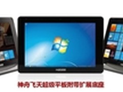 神舟推出超级平板飞天A10