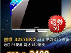 买2499元创维32寸3D电视 库巴返您50券