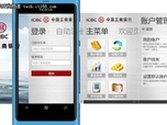 Windows Phone 7.5理财购物应用盘点