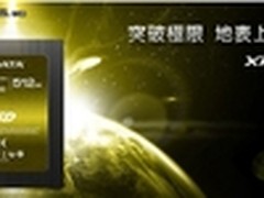 突破极限  威刚超强固态硬盘登场！