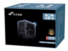 主流强品 全汉发布两款蓝暴经典版电源