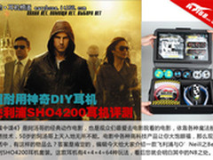 飞利浦SHO4200评测 超耐用神奇DIY耳机