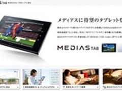 NEC三防平板Medias Tab N-06D日本上市