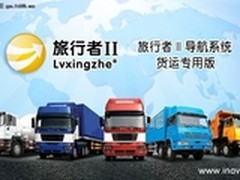 e道航货车GPS上市囊括150个城市信息