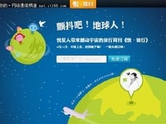 《悦·旅行》一个最懂你的旅行地推荐网