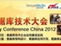 2012数据库技术大会之数据挖掘与BI专场