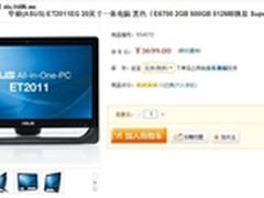 20寸屏纤薄机身 华硕ET2011EG售价3699