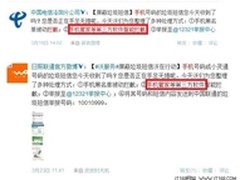 电信联通推荐用户用腾讯手机管家防骚扰