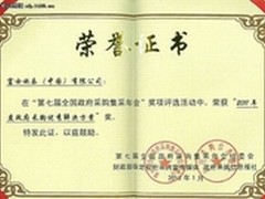 富士施乐荣获政府采购优秀解决方案奖