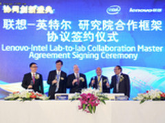 英特尔研究院与联想研究院签署合作协议