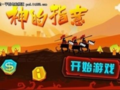 [神的指意]新版识别更准 基情故事解读