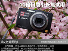 春游好伴侣 松下10x口袋小长焦SZ7试用 