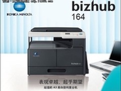 精简办公 柯尼卡美能达184热销价4000元