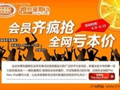 新蛋“橙色星期五”春季网购促销大行动