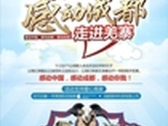 百脑汇邀您走进桃坪羌寨              