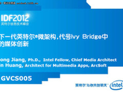 IDF2012：下一代微架构的媒体创新能力
