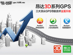 3D导航降百元昂达多款GPS京东促销349起