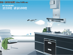 志高第三代西式吸油烟机开创行业新纪元